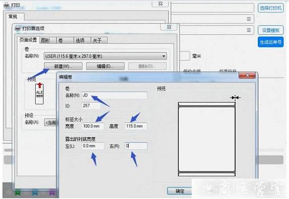 京東訂單打印成功-為什么不出紙/空白紙?京麥工作臺商家常見問題